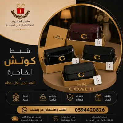 شنط كوتش