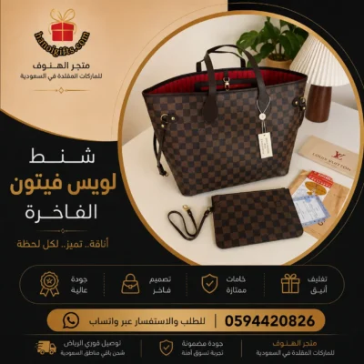 شنط لويس فيتون