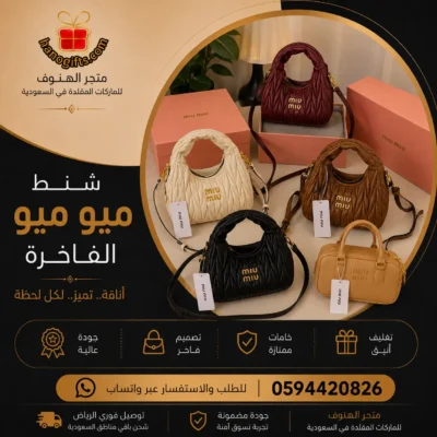 شنط ميو ميو