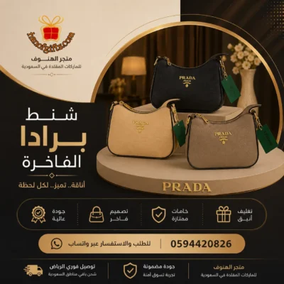 شنط برادا