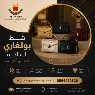 شنط بولغاري